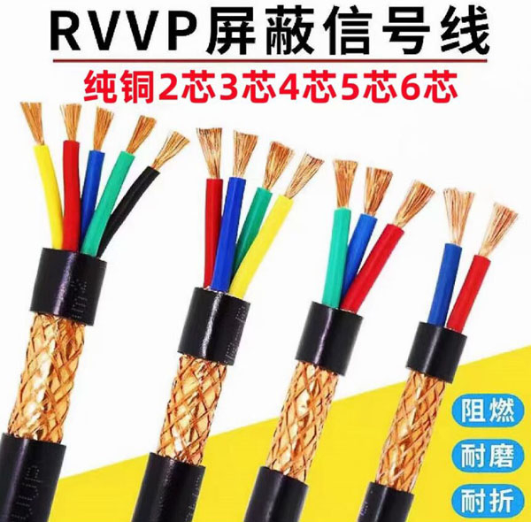 RVVP屏蔽信號線批發